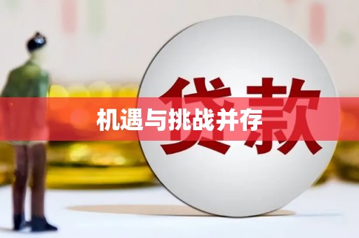 单县机遇与挑战并存